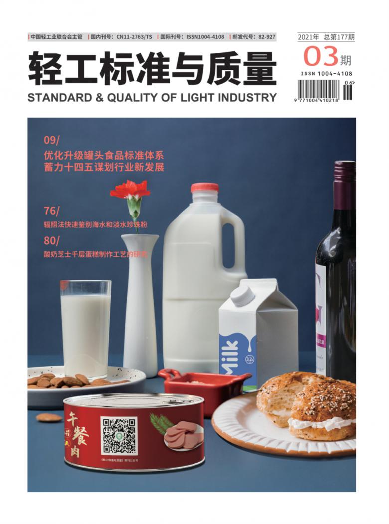 轻工标准与质量封面