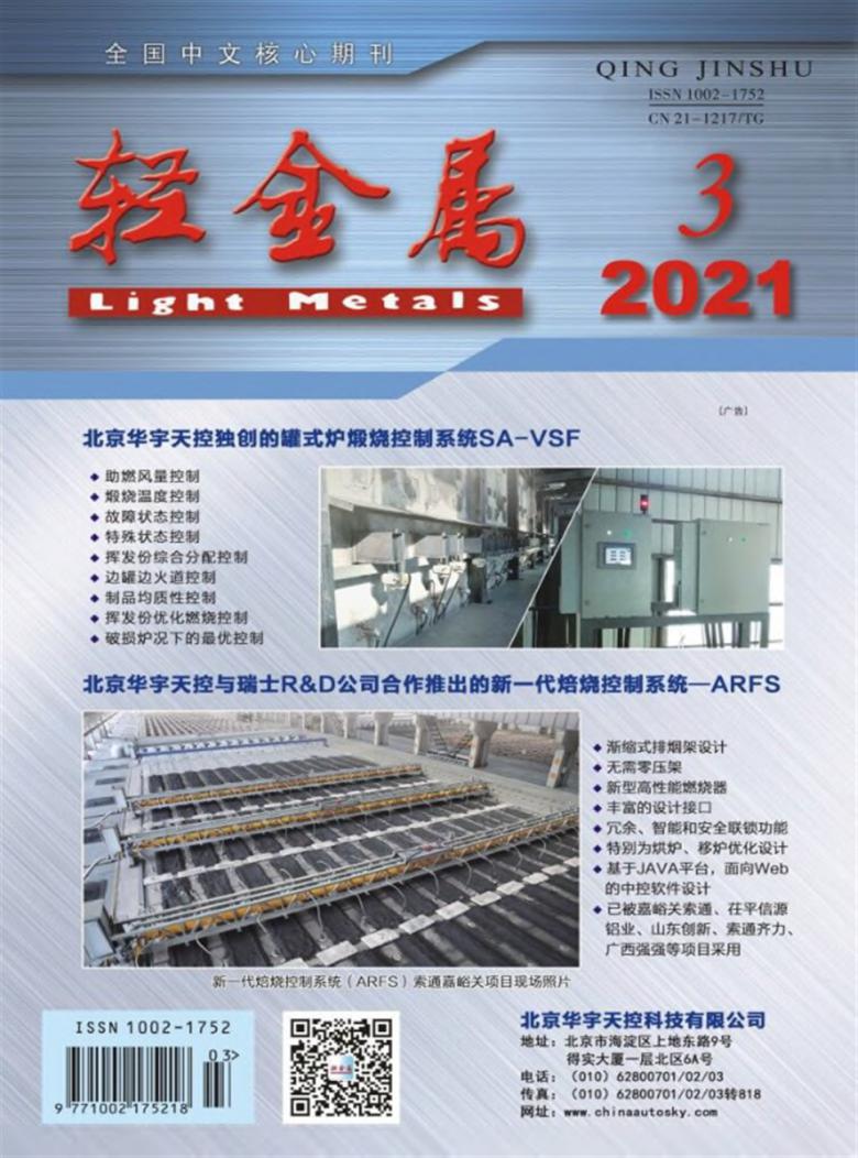 轻金属杂志封面