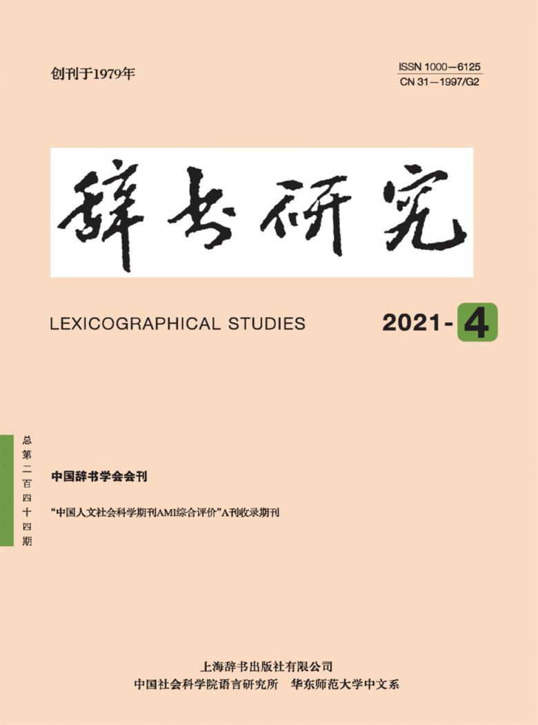 辞书研究杂志封面