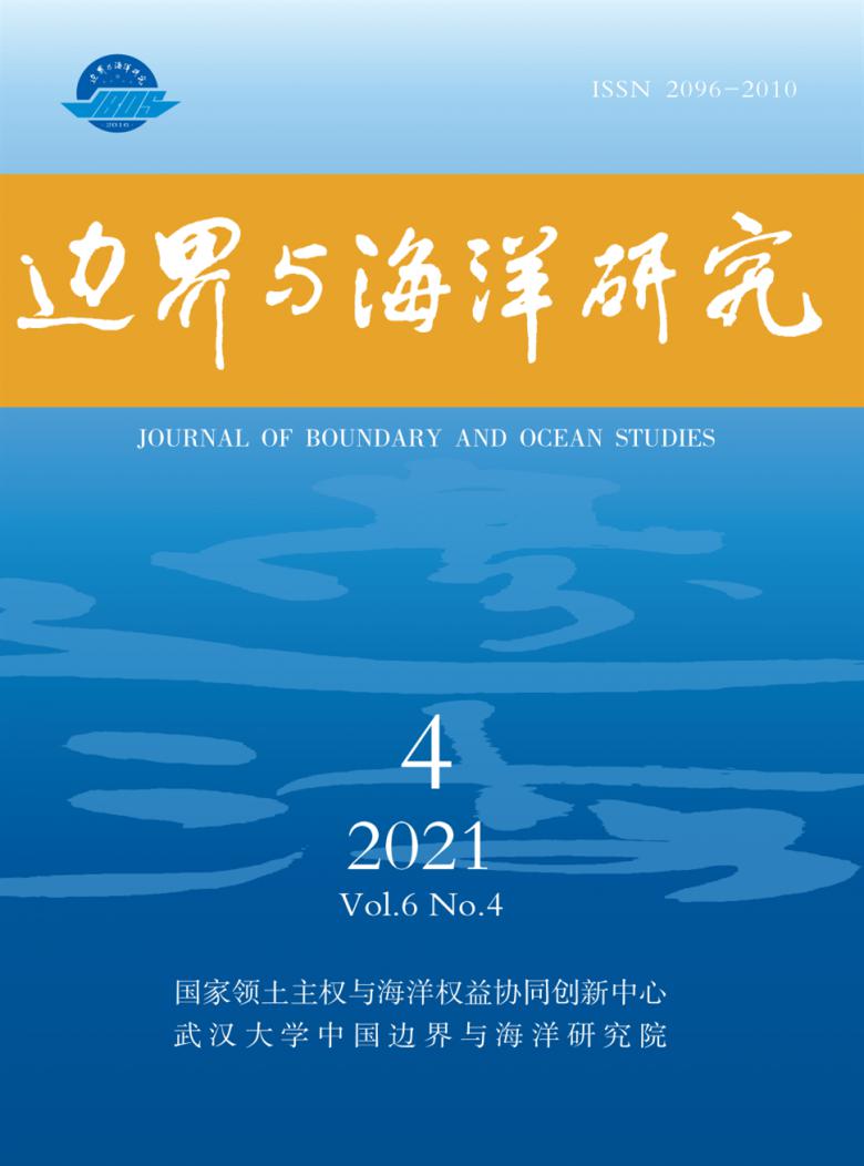 边界与海洋研究杂志封面