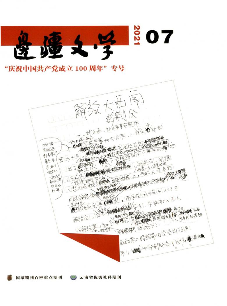 边疆文学封面