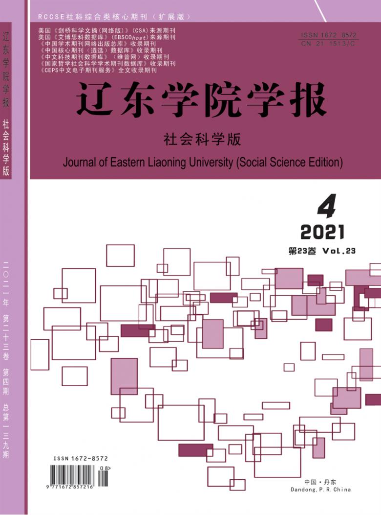 辽东学院学报杂志封面