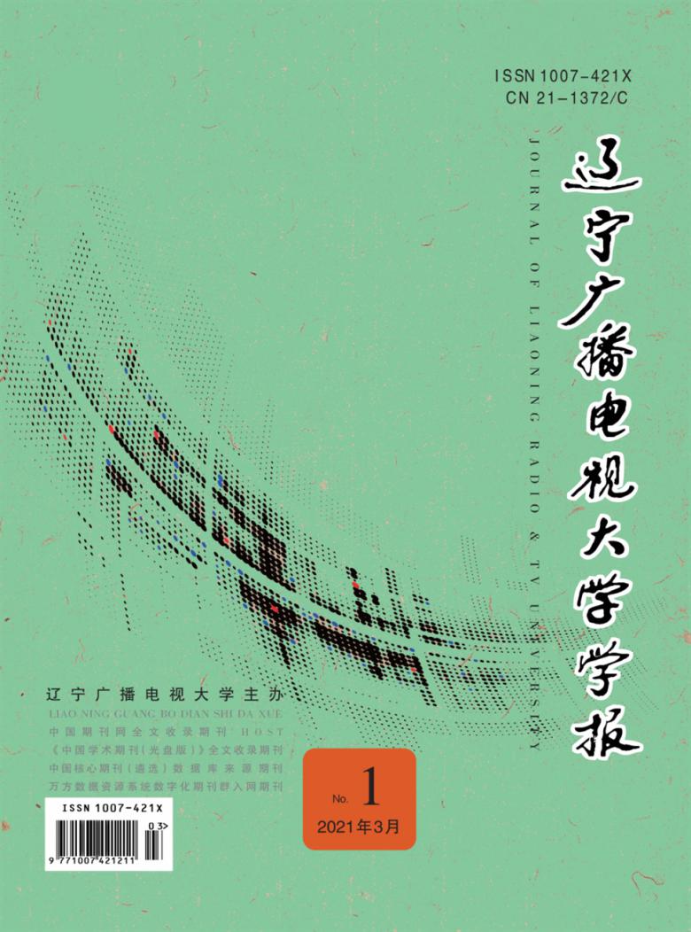 辽宁广播电视大学学报封面