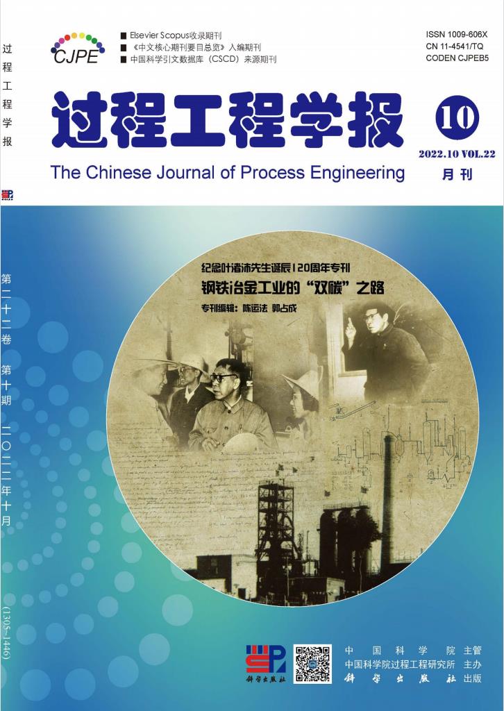 过程工程学报封面