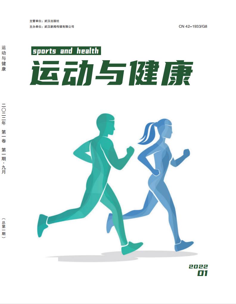 运动与健康封面