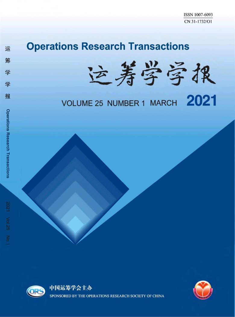 运筹学学报杂志封面