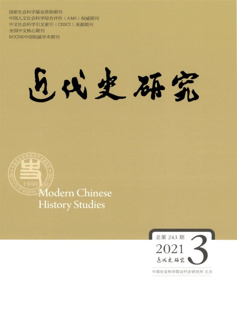 近代史研究杂志封面