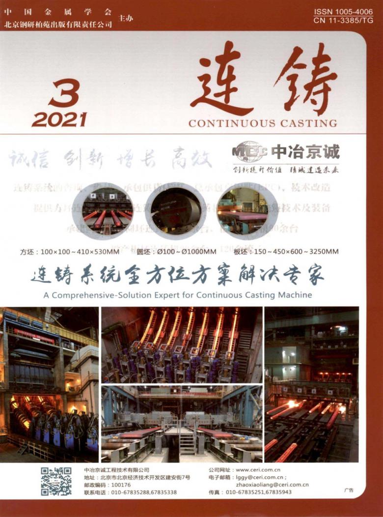 连铸封面