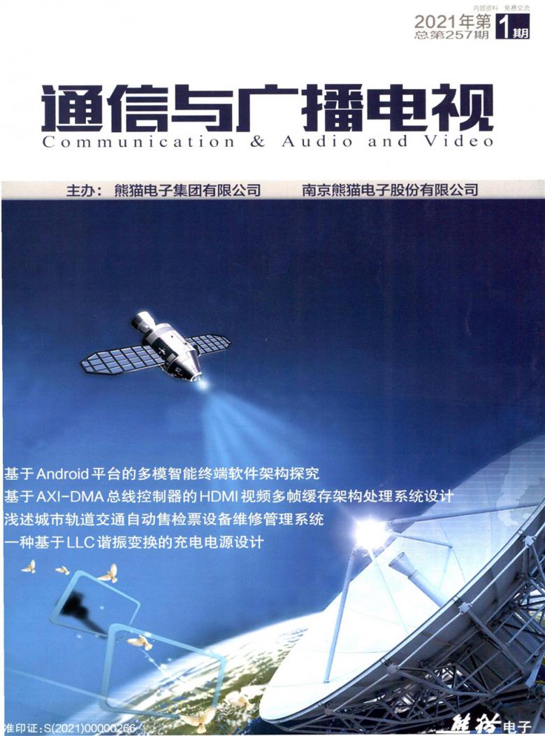 通信与广播电视封面