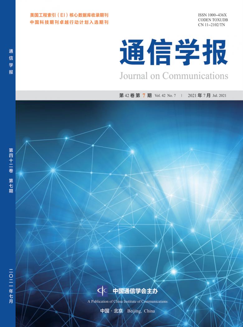 通信学报杂志封面