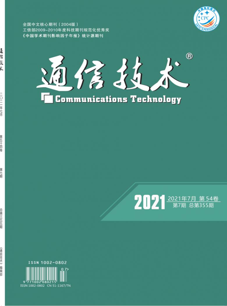 通信技术杂志封面
