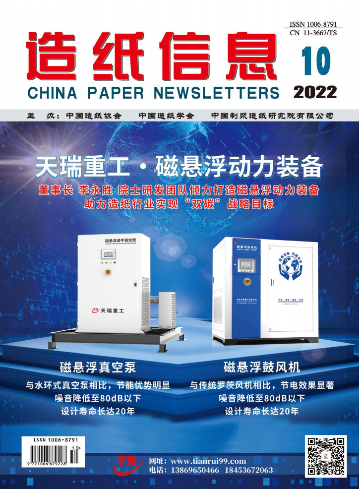 造纸信息封面