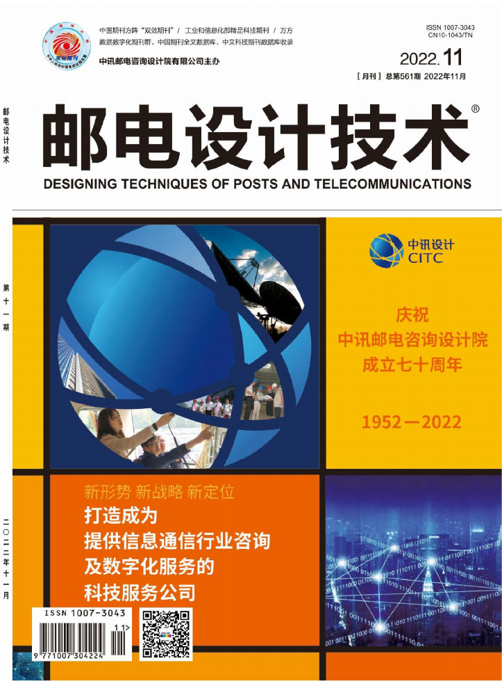 邮电设计技术杂志封面