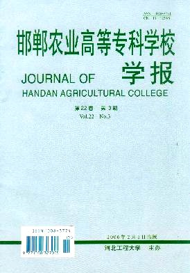 邯郸农业高等专科学校学报封面