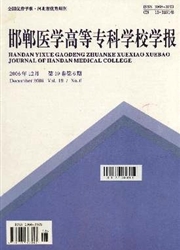 邯郸医学高等专科学校学报杂志封面