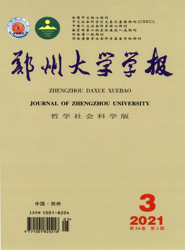 郑州大学学报杂志封面