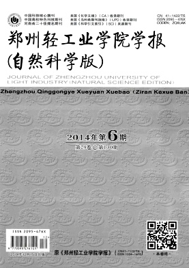 郑州轻工业学院学报杂志封面