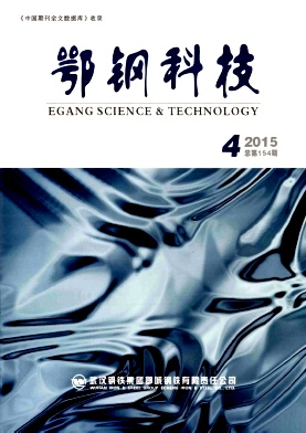 鄂钢科技杂志封面