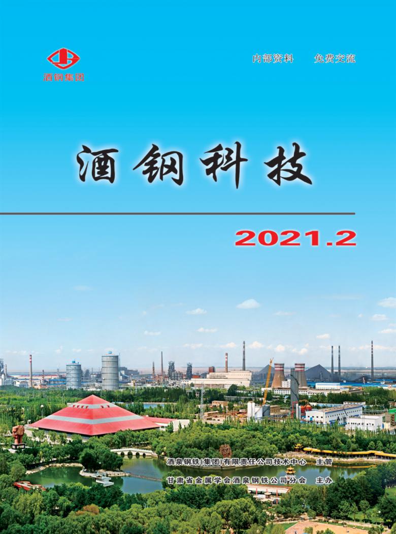 酒钢科技封面