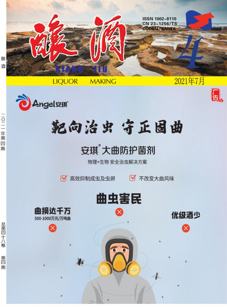 酿酒杂志封面
