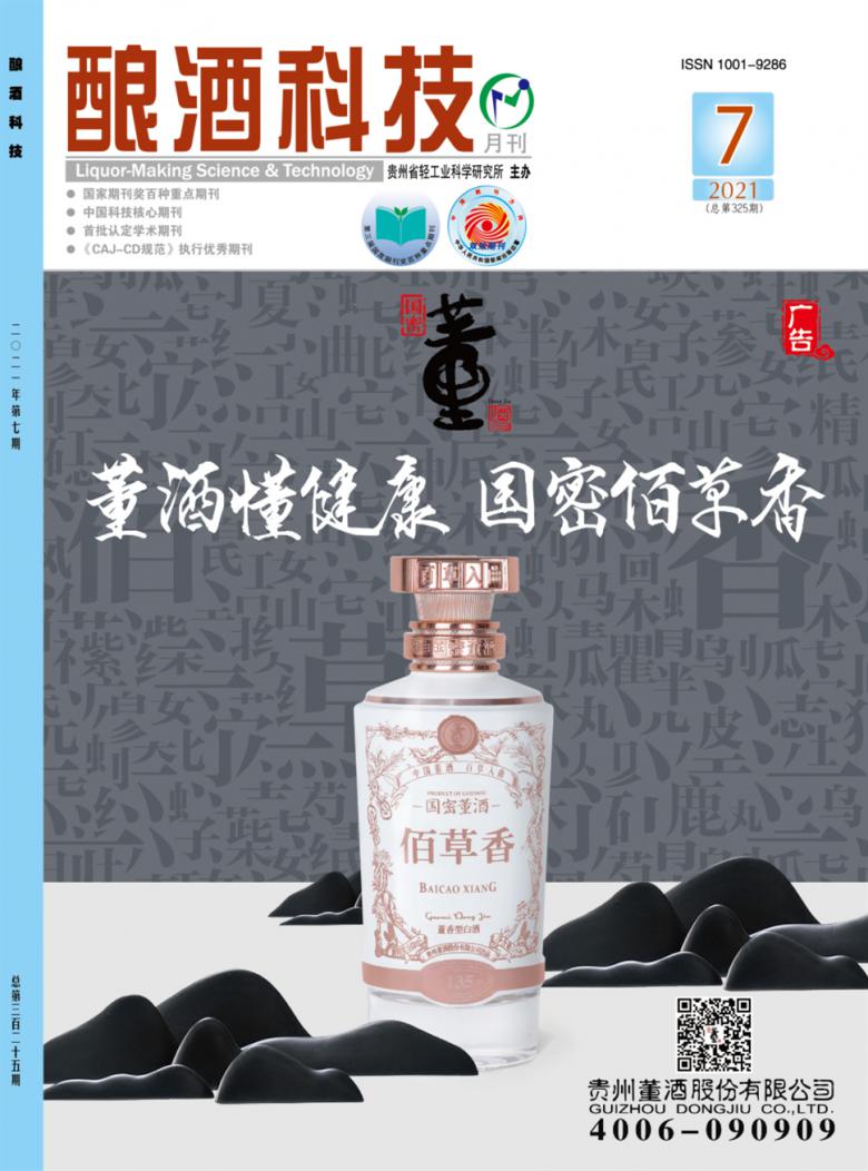酿酒科技杂志封面