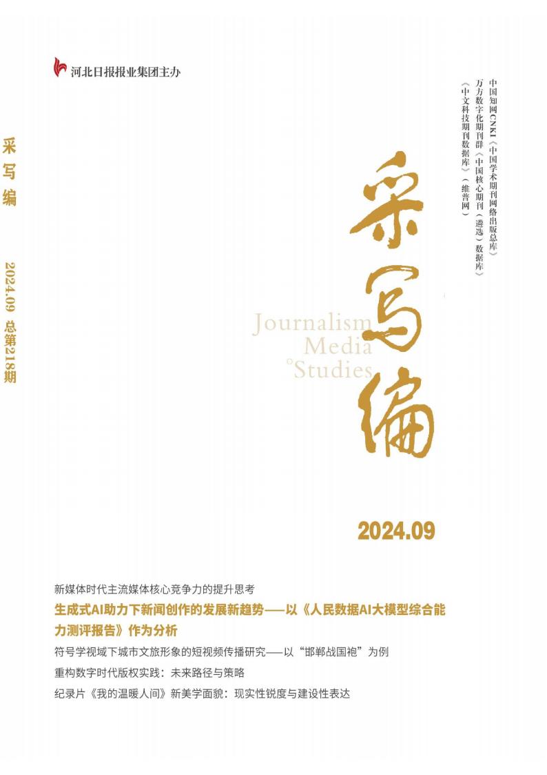 采写编封面