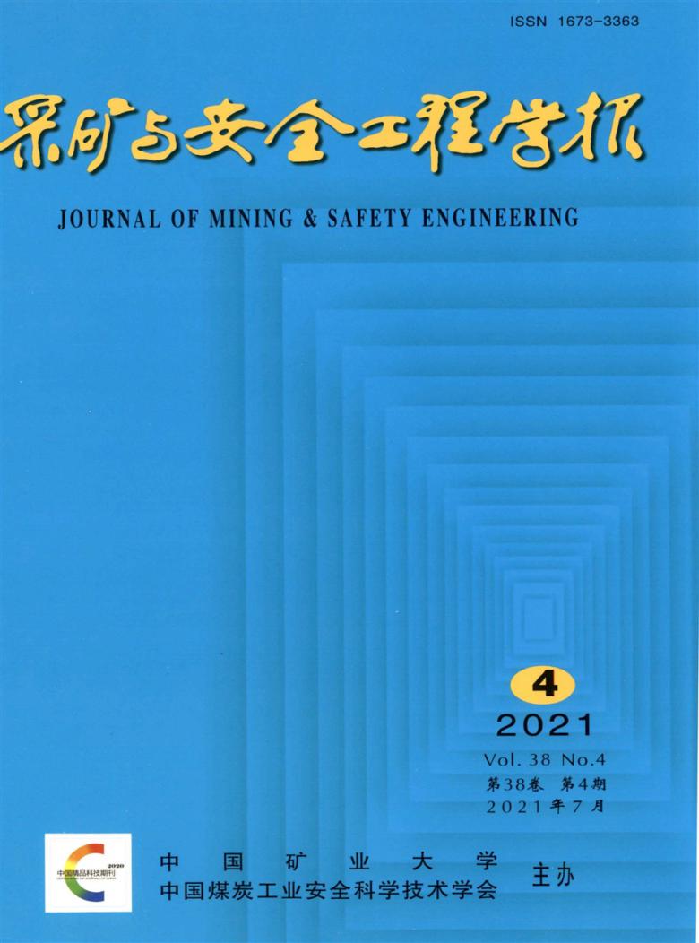 采矿与安全工程学报杂志封面