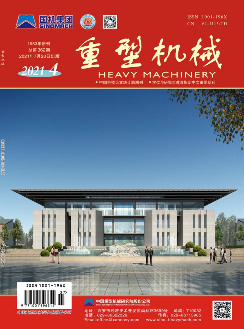 重型机械杂志封面