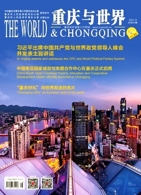 重庆与世界杂志封面