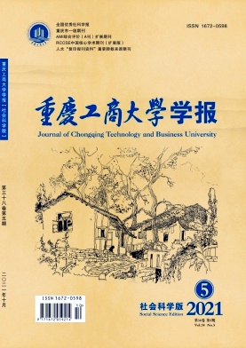 重庆工商大学学报杂志封面