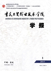重庆工贸职业技术学院学报杂志封面