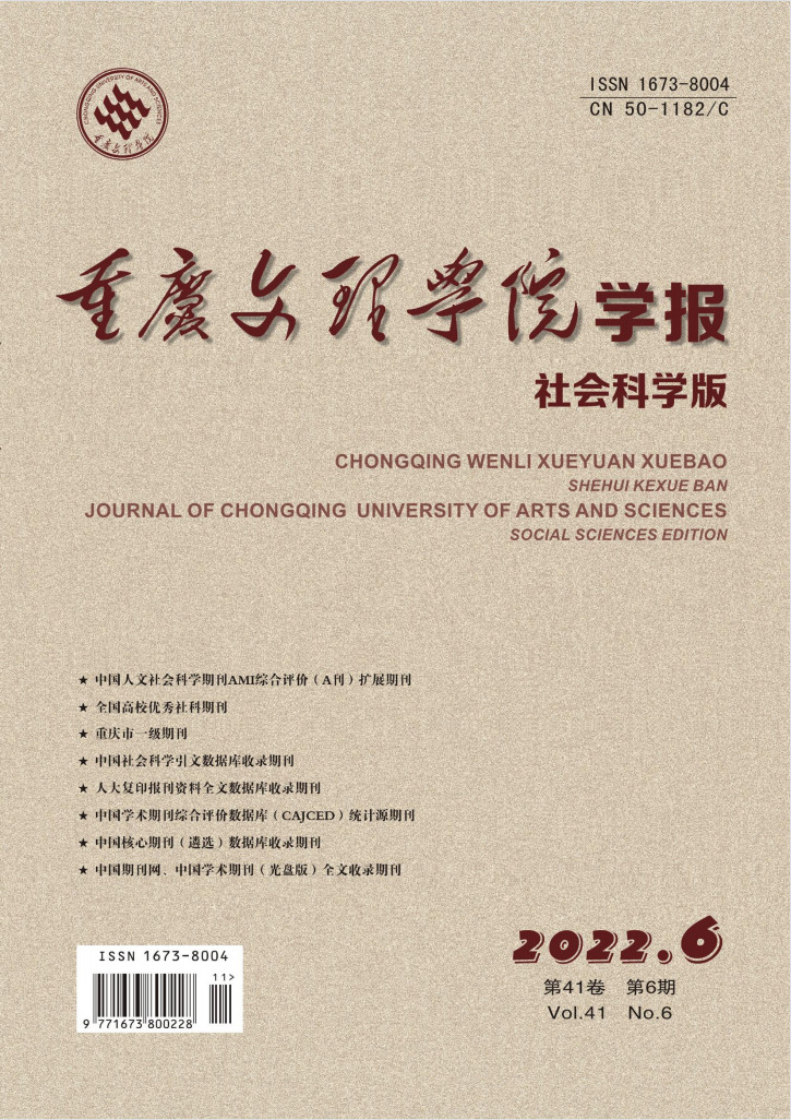 重庆文理学院学报封面