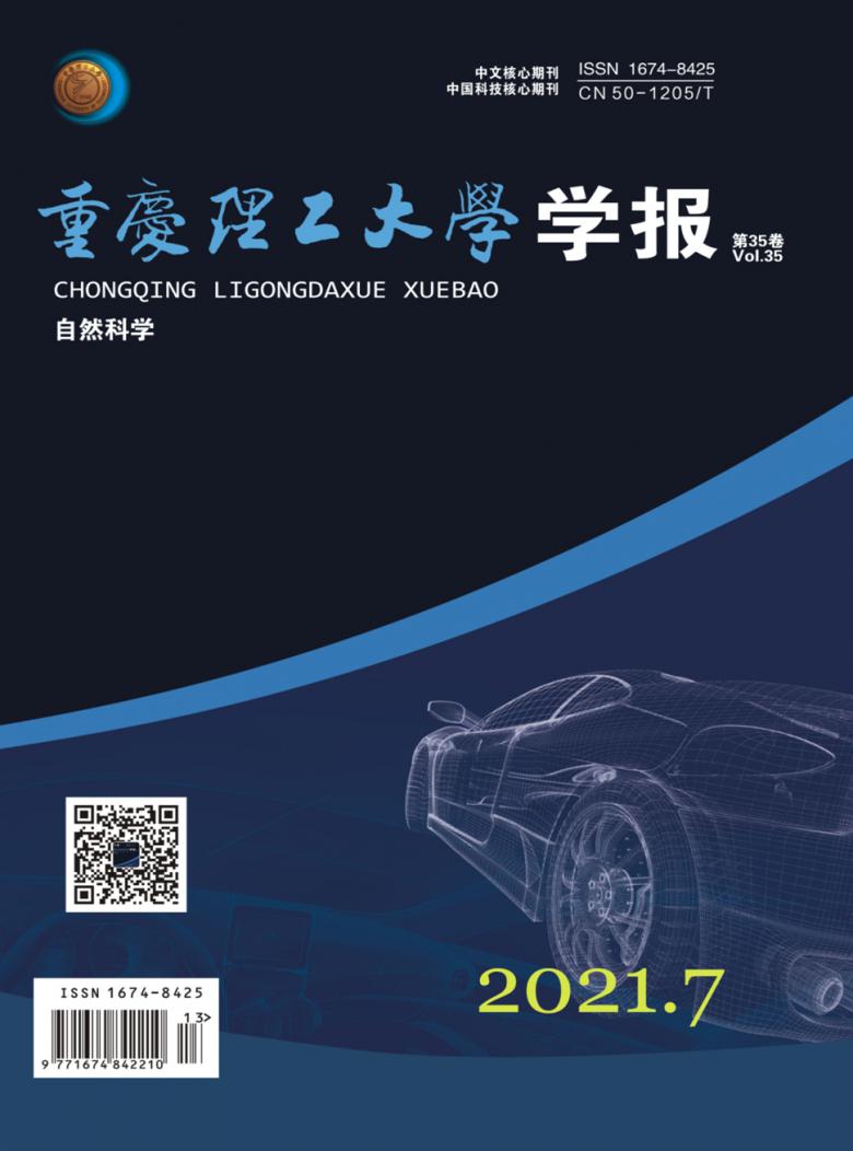 重庆理工大学学报封面