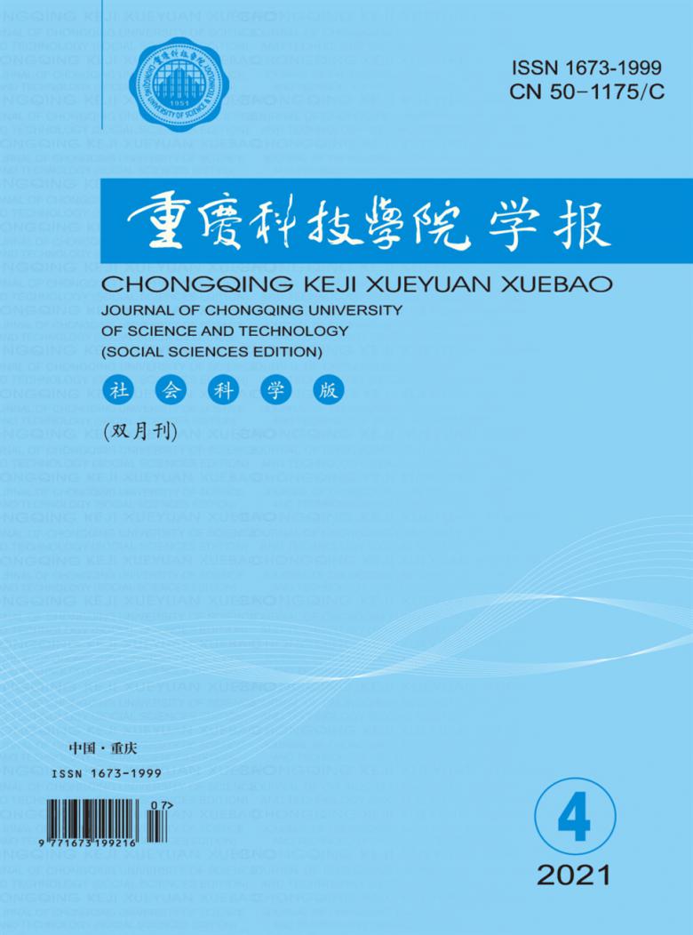 重庆科技学院学报杂志封面