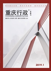 重庆行政杂志封面
