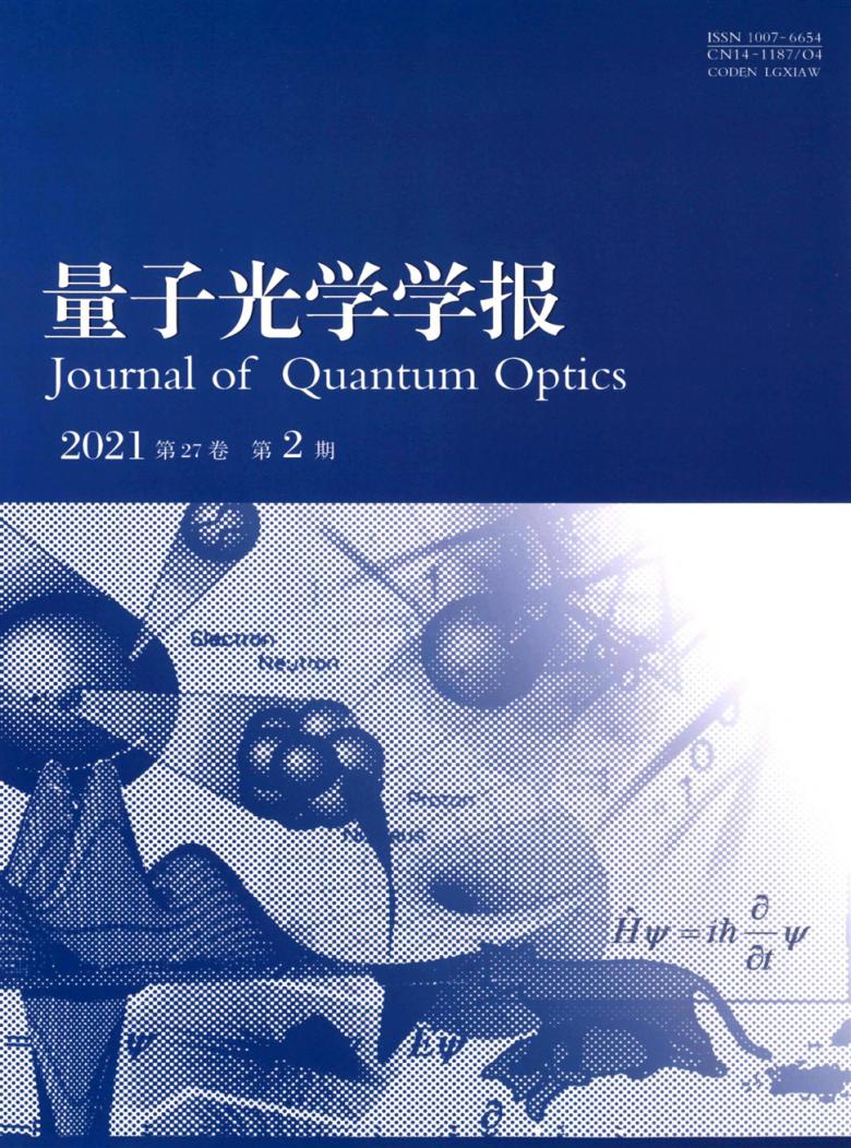 量子光学学报杂志封面