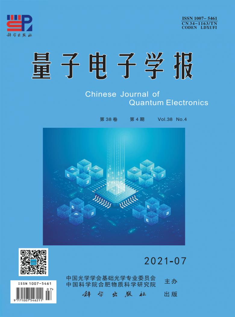 量子电子学报杂志封面