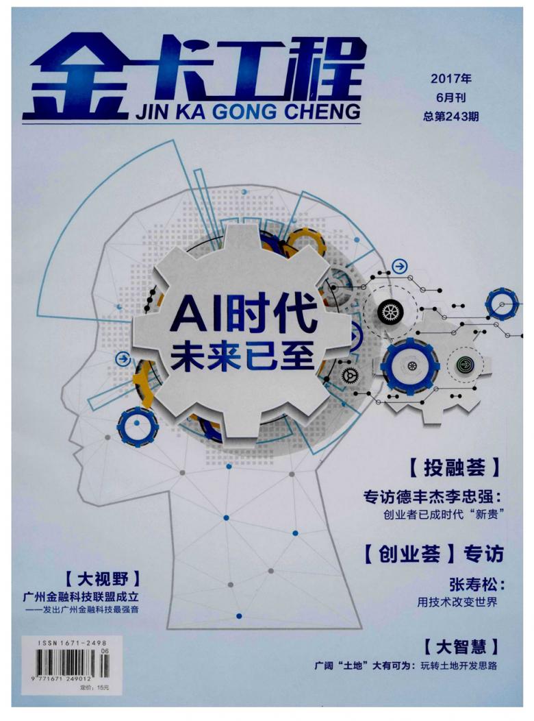 金卡工程杂志封面