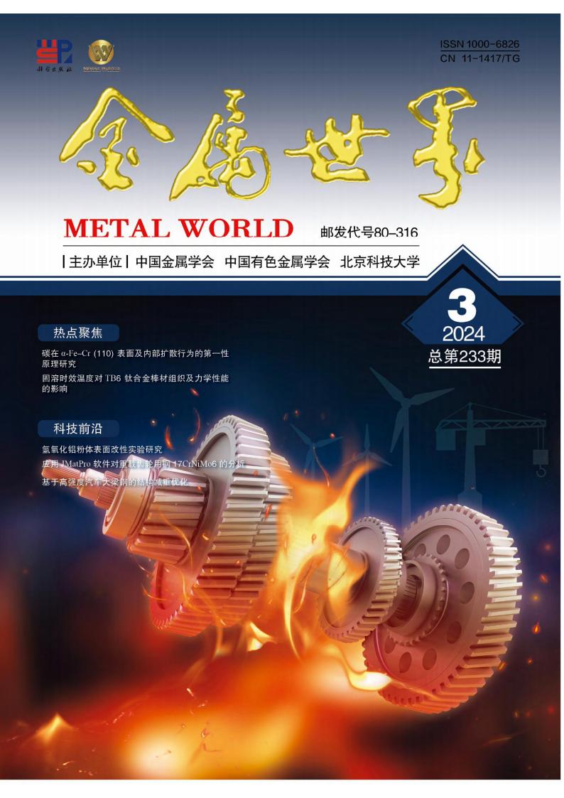 金属世界封面
