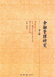 金融管理研究杂志封面