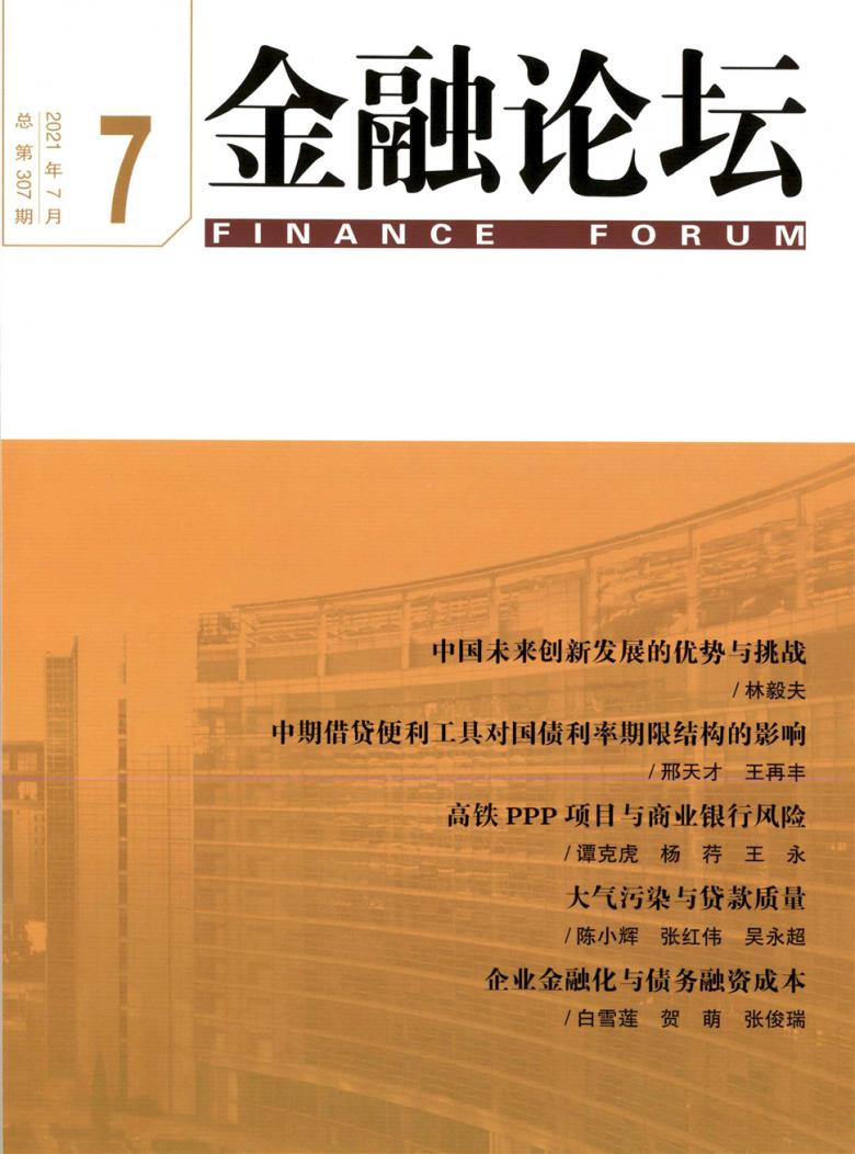 金融论坛封面