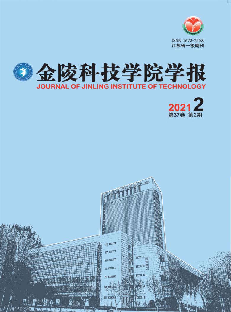 金陵科技学院学报杂志封面