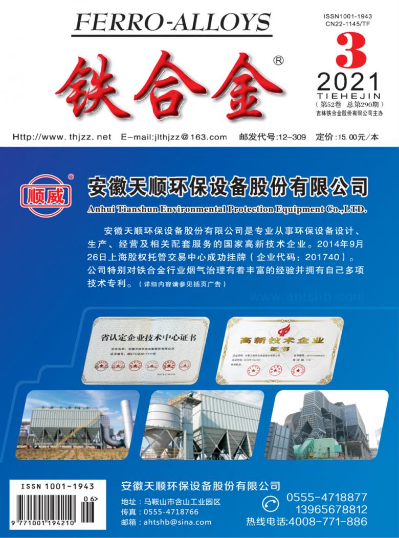 铁合金杂志封面