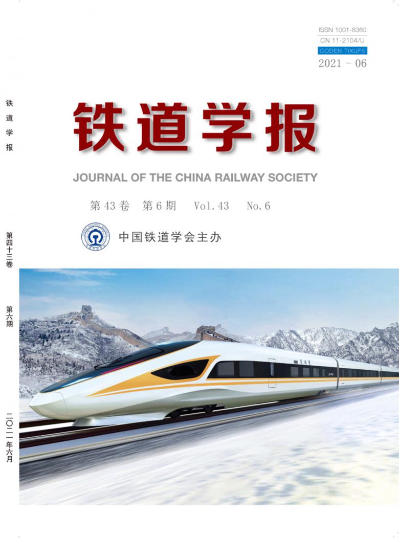 铁道学报杂志封面