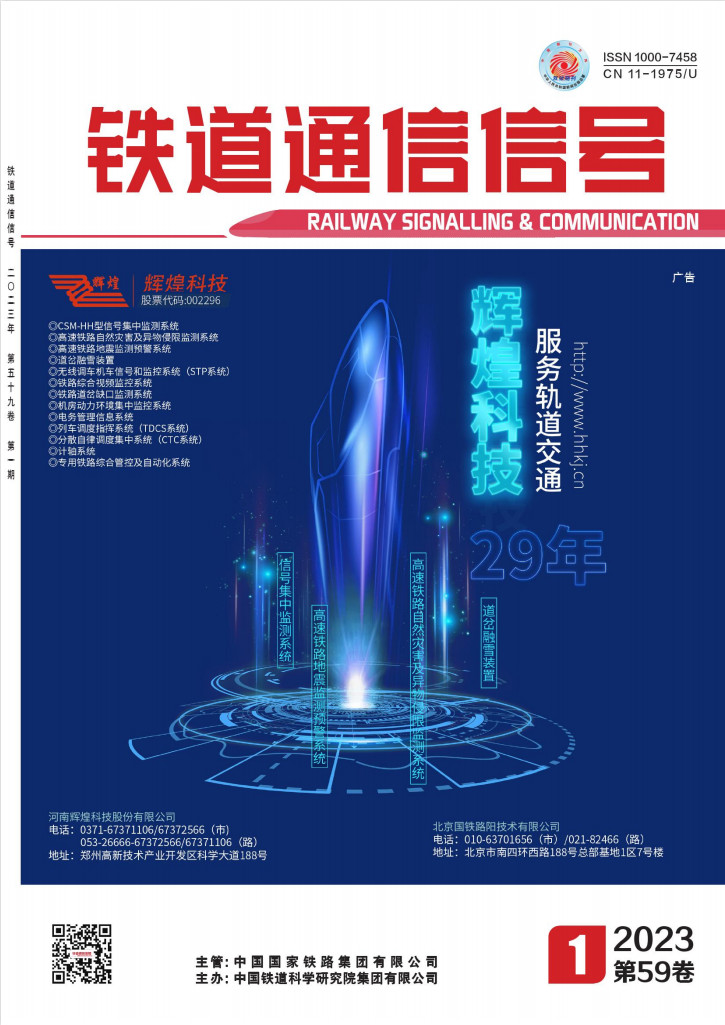 铁道通信信号封面