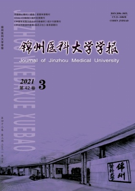 锦州医科大学学报封面