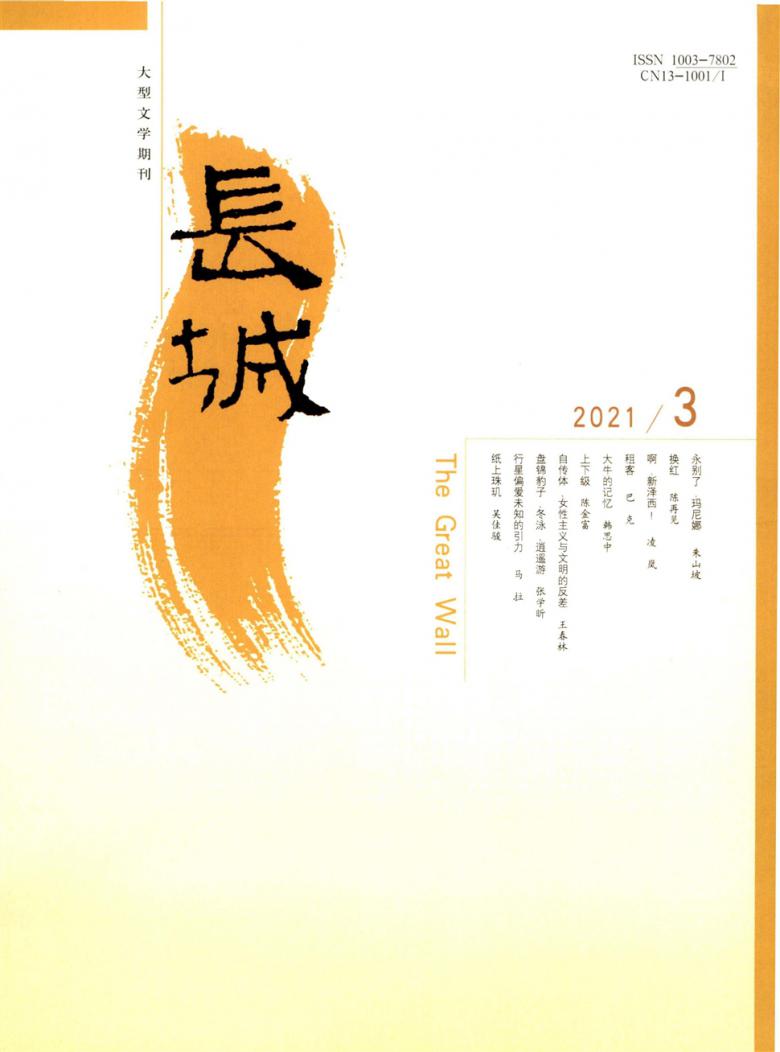 长城杂志封面