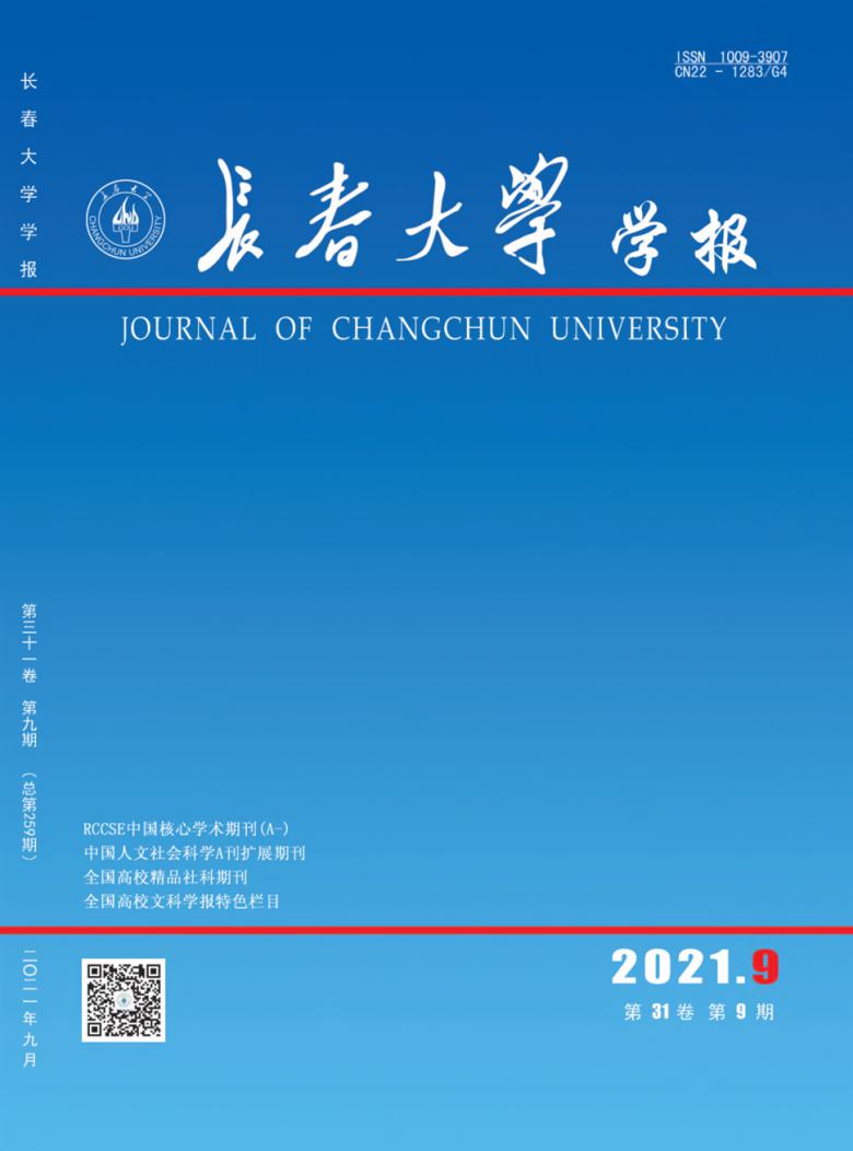 长春大学学报封面