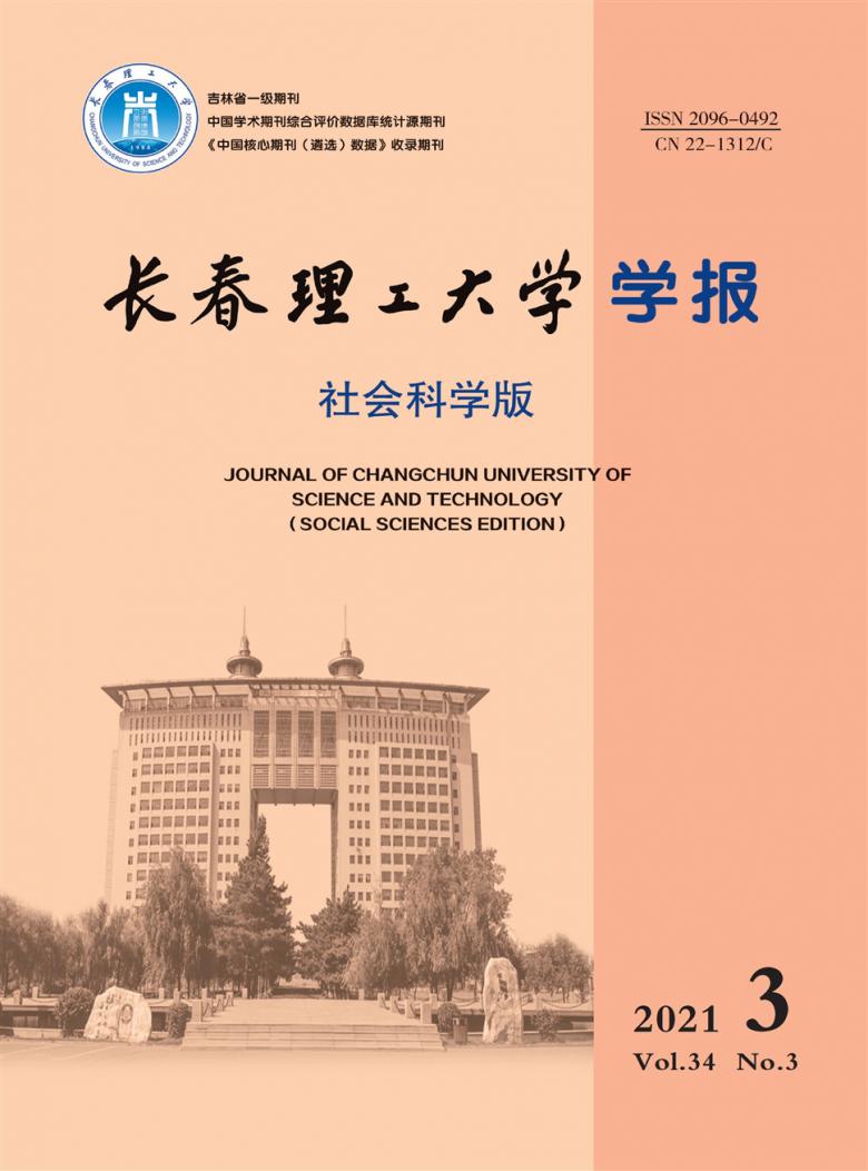 长春理工大学学报杂志封面