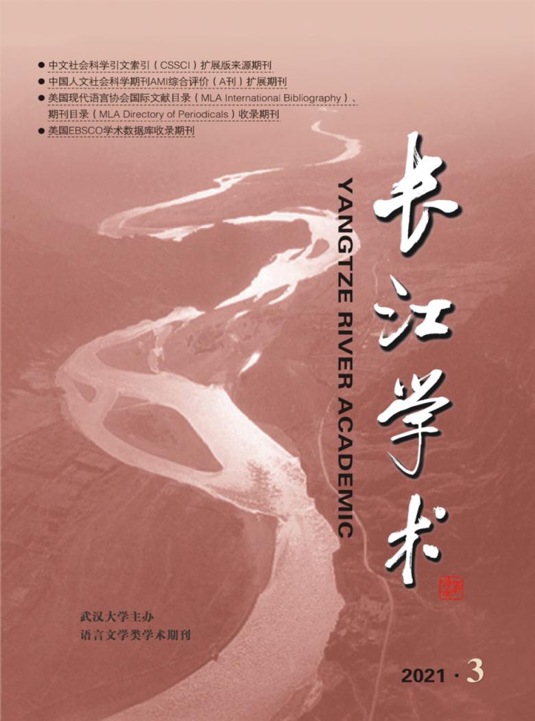长江学术杂志封面